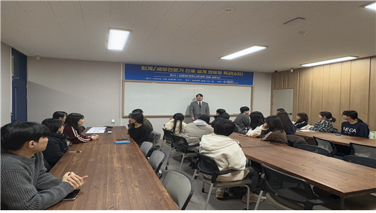 24.12.26. 회계/세무전문가 진로설계 멘토링 특강(6차) 대표이미지